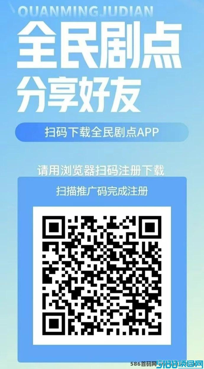 全民剧点：看短剧领金币，每天3分钟轻松赚零花钱！