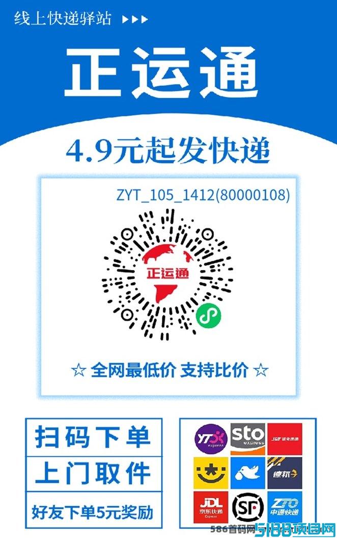正运通折扣寄快递平台：免费开通代哩，掌握8大推广方法轻松上手！