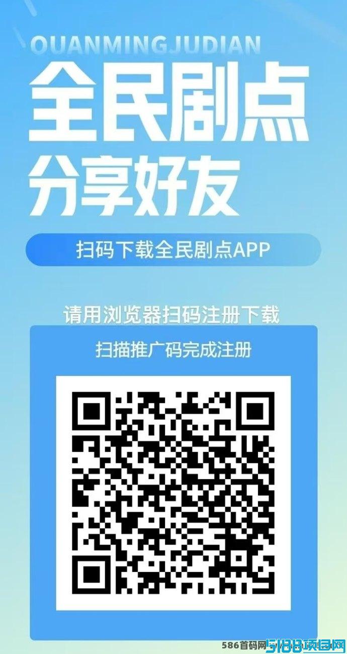 全民剧点入门指南：从注测到收溢，全流程手把手教学