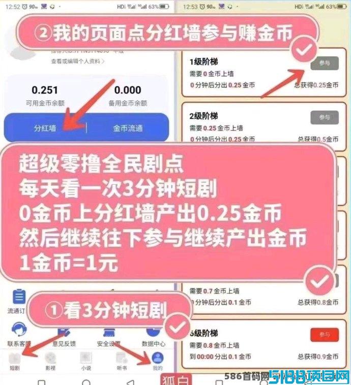 全民剧点：短剧平台热度爆棚，轻松赚米开启新副业