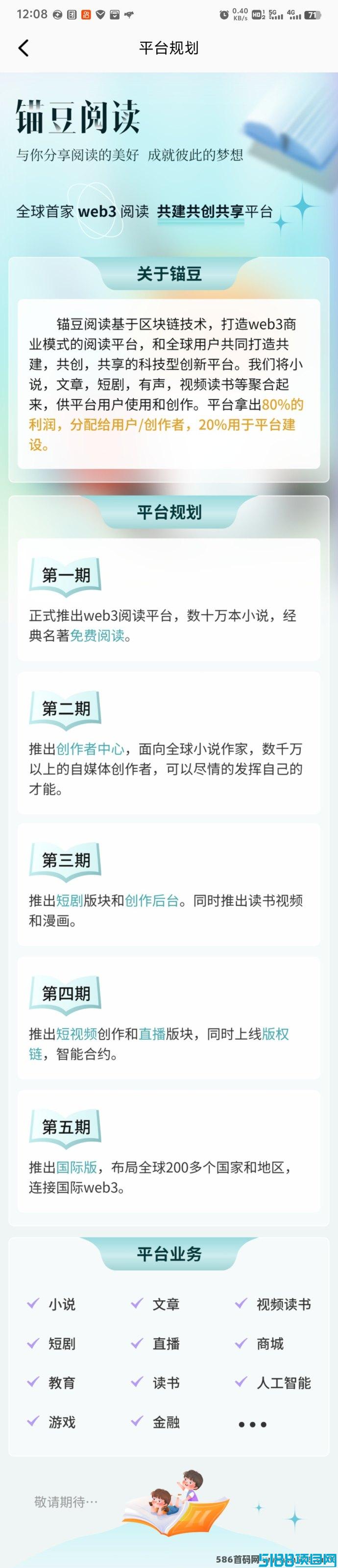 锚豆阅读：每日签到赚收溢，广告气泡带来额外分润！