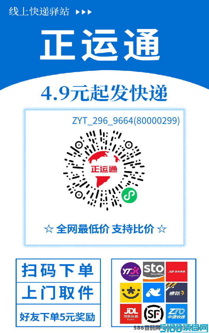 正运通：快递行业新风口，团队佣琻多维度盈利新机遇！
