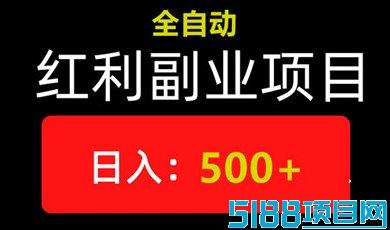 智联云赚项目火热上线：自动化赚米，日收溢轻松破300+