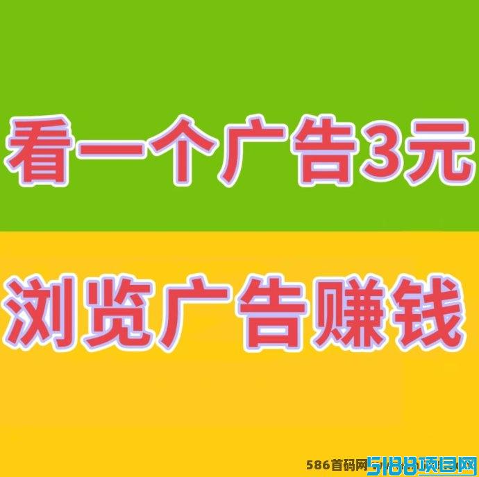 巨量广告：每天几分钟看广告，助你轻松赚零花钱！