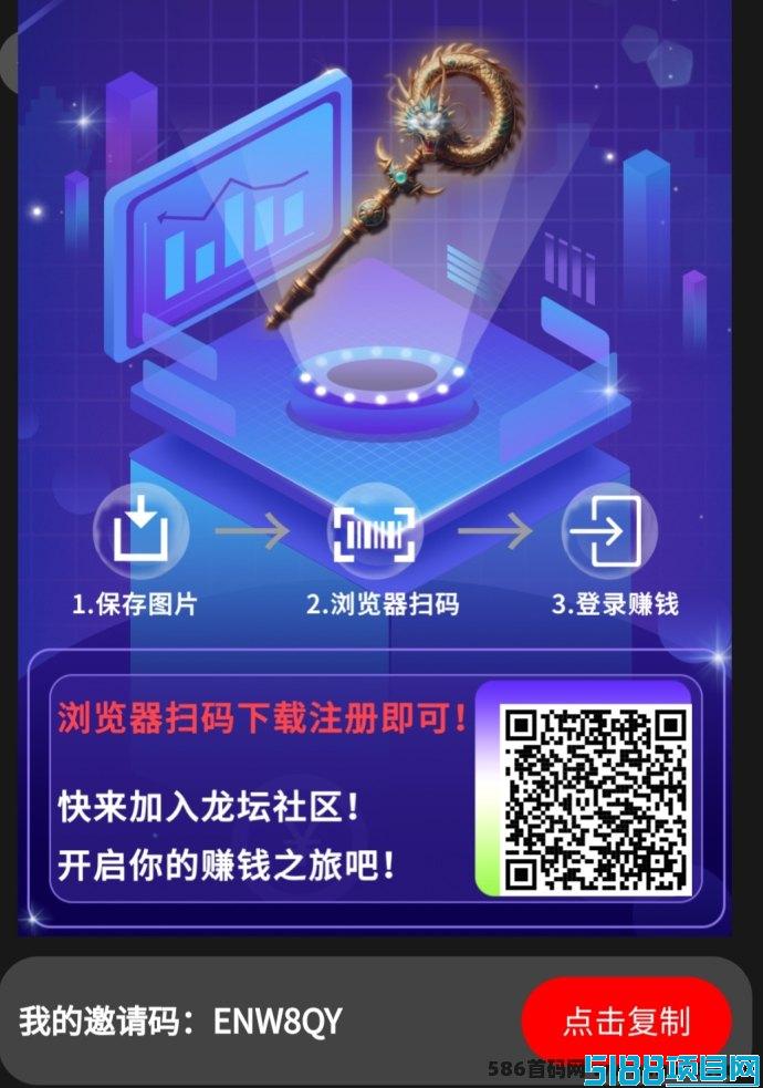 龙坛社区：双渠道创收，零成本实现额外收入！