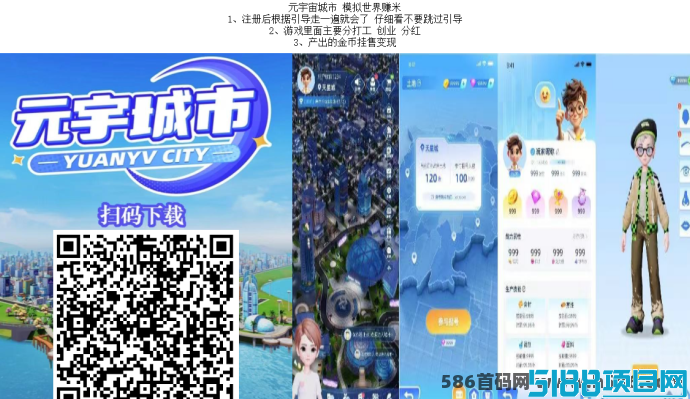圆宇宙城市赚米攻略：模拟经营与赚钱两不误全新体验！