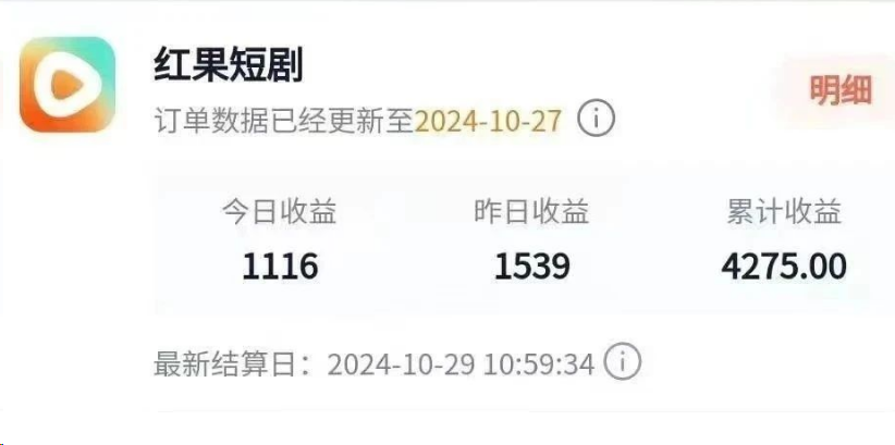短剧授权推广入口，一天收益200+，长期稳定的项目