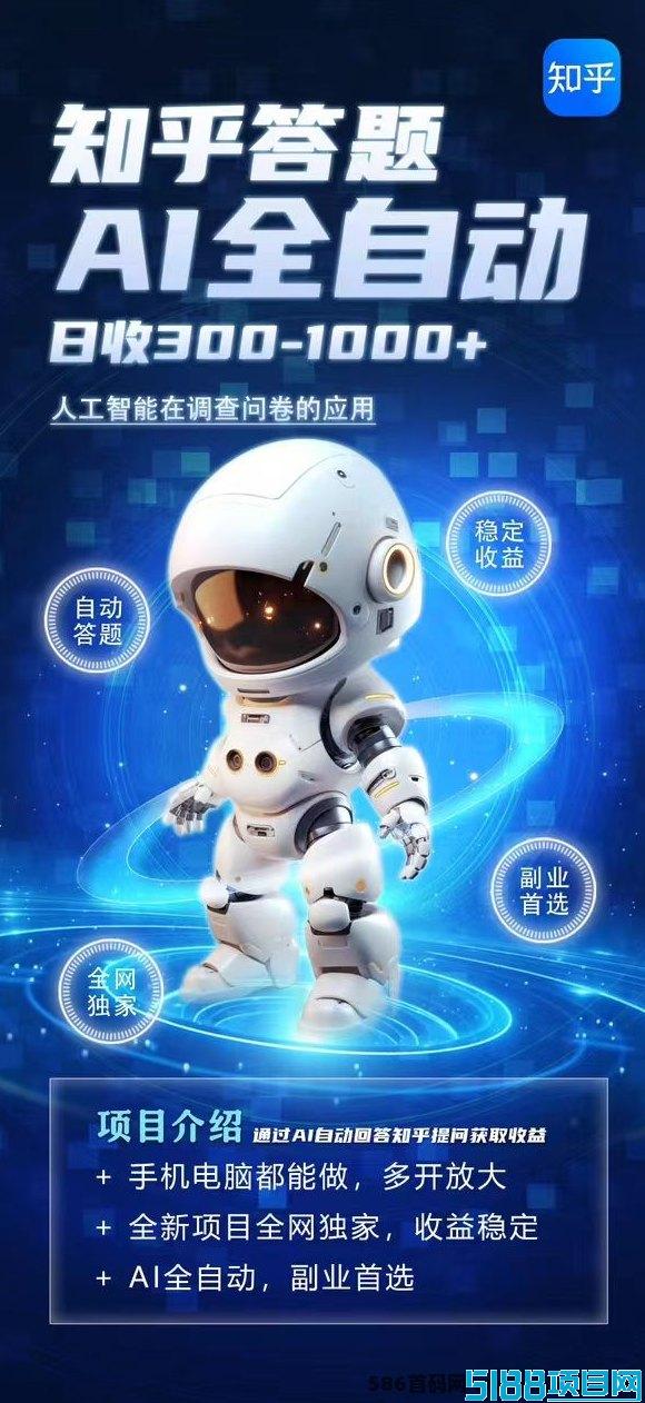 知乎自动答题：稳定收溢新项目，轻松提升生活质量！