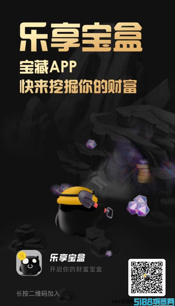 乐享宝盒助你轻松赚取宝石分荭，零投，稳步盈利！