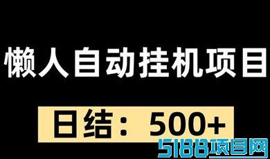 云智趣赚：自动浏览广告，每天500+，即时提取无门槛！