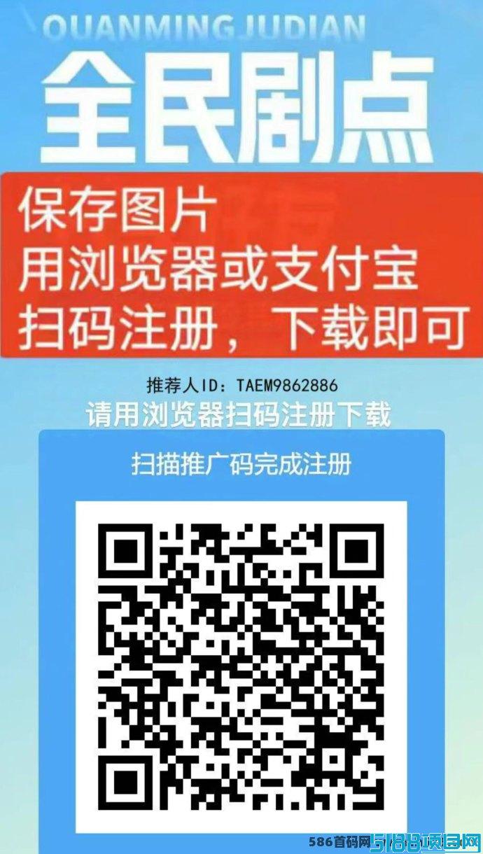 全民剧点：利分宝模式火爆，零投也能月入1000+！