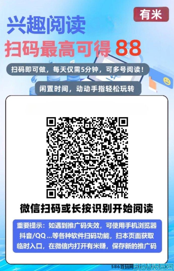 有米阅读新体验：无广告，阅读赚积分，轻松变现！