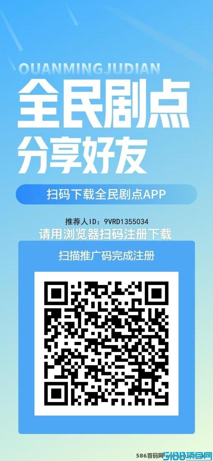 全民剧点：零投入轻松赚，每月轻松收入400+，无需会员，无限收溢！