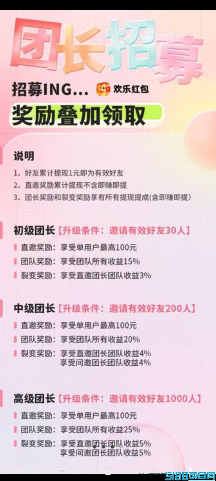 欢乐虹包广告：零投轻松赚，秒提到，开团长享无限分佣