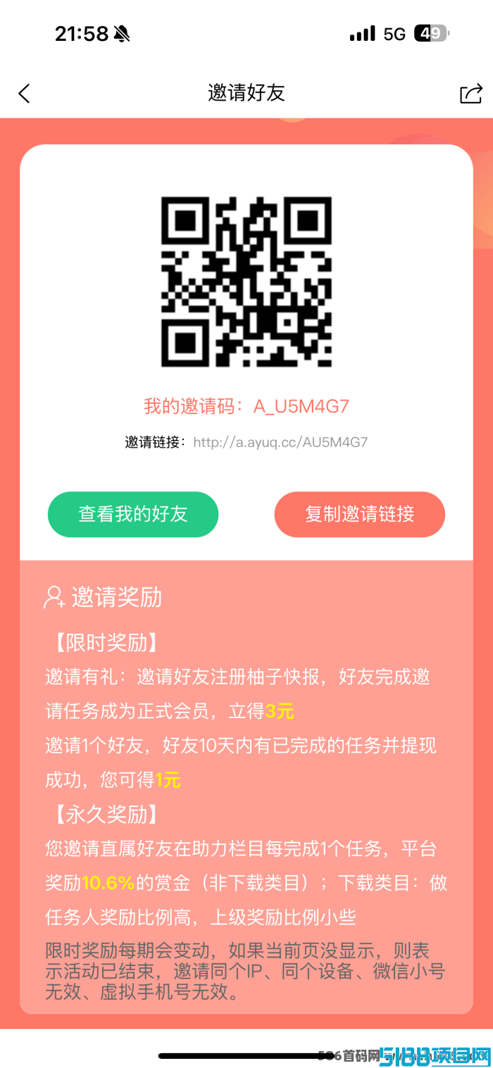 柚子快报：实时线报活动与助力任务，让你轻松赚取零花钱