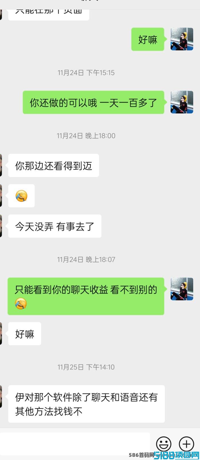 居家聊天新模式：轻松日赚200-500+的操作攻略