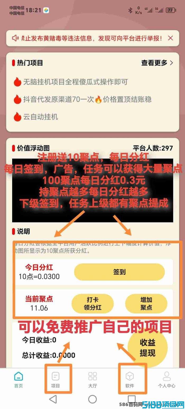 聚点人脉：新平台，流量红利，任务轻松赚取分荭