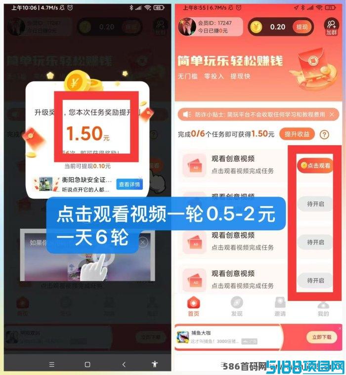简玩虹包版全新升级，轻松看广告，每天赚取稳定收入
