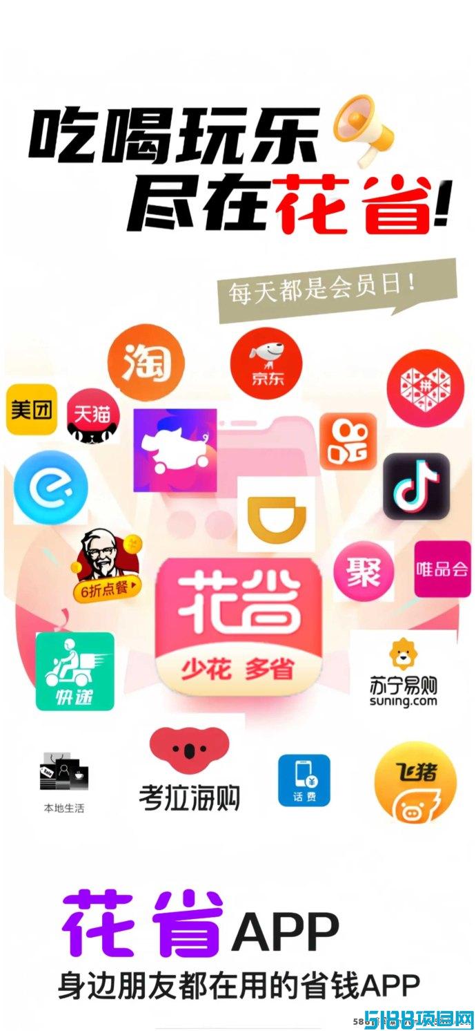 花省APP：躺赚新模式，高返利平台轻松赚取收入！