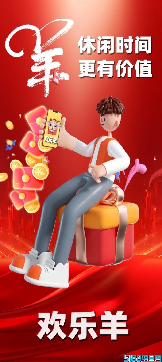 欢乐羊预热：广告收溢0撸新选择，数据互通稳稳赚！