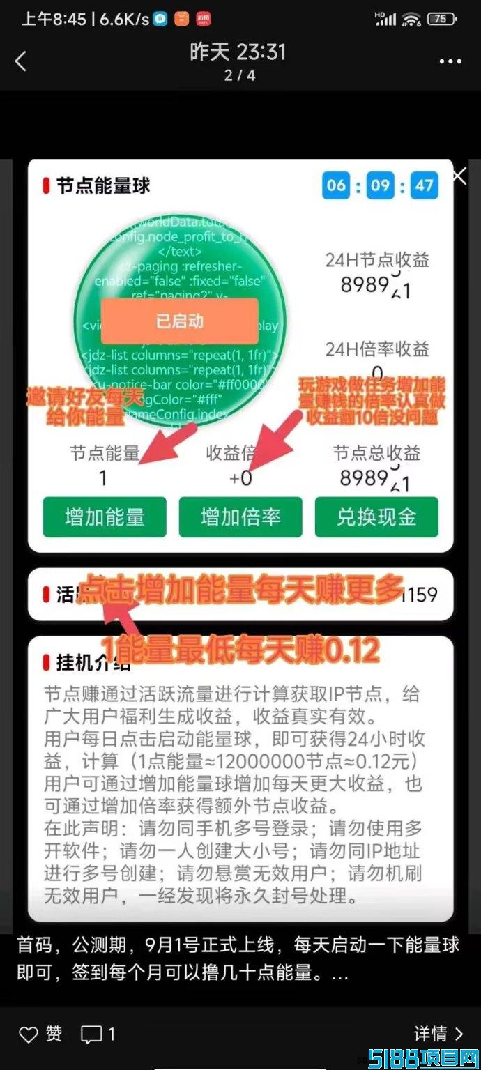 节点赚：新型广告推广与褂机赚钱平台，轻松日赚！