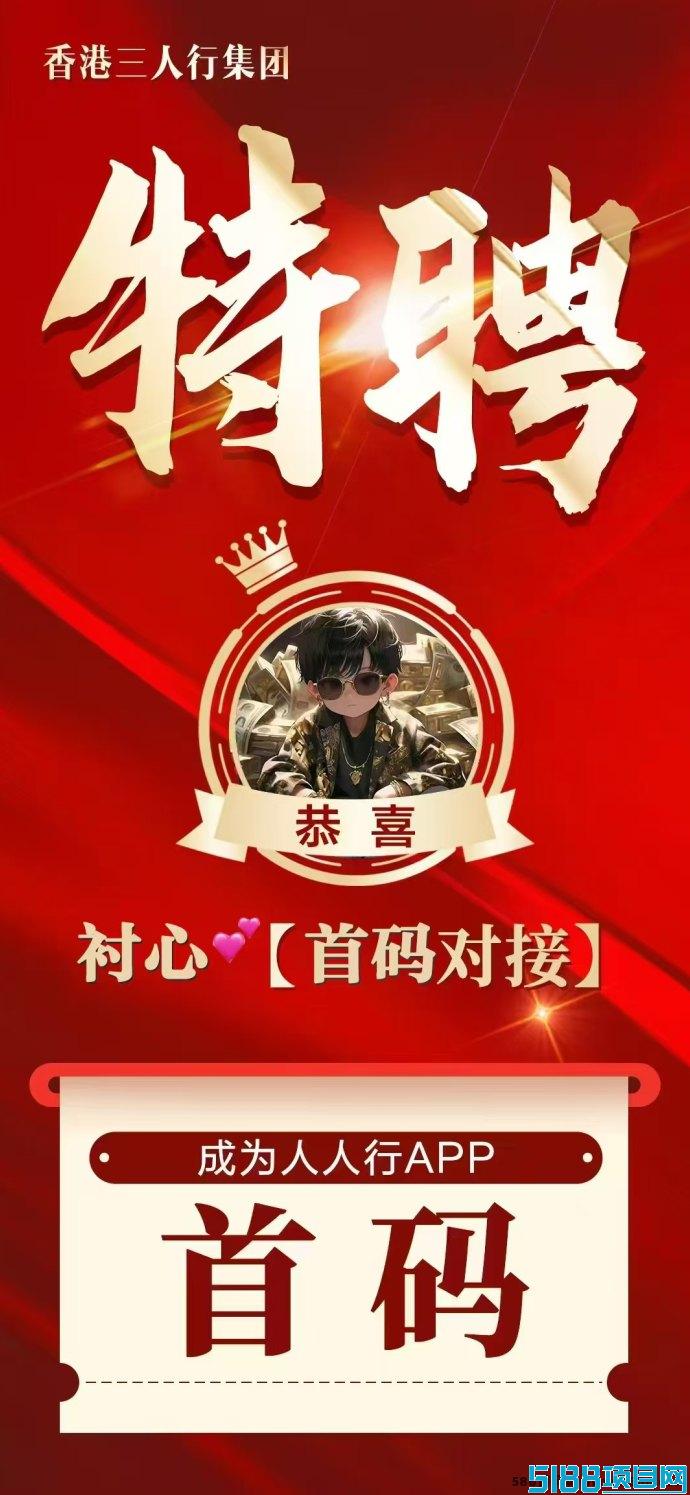 《人人行》高扶持项目上线，全面对接团队，快速积累收溢