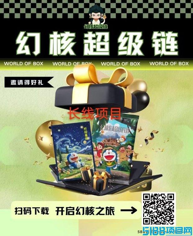 幻核超级链顶层对接，跨年长润项目！