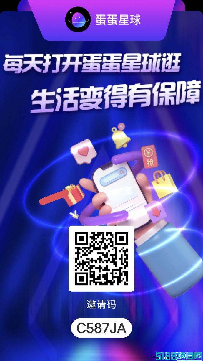 蛋蛋星球项目上线：自动增长产能，每天收溢稳拿！