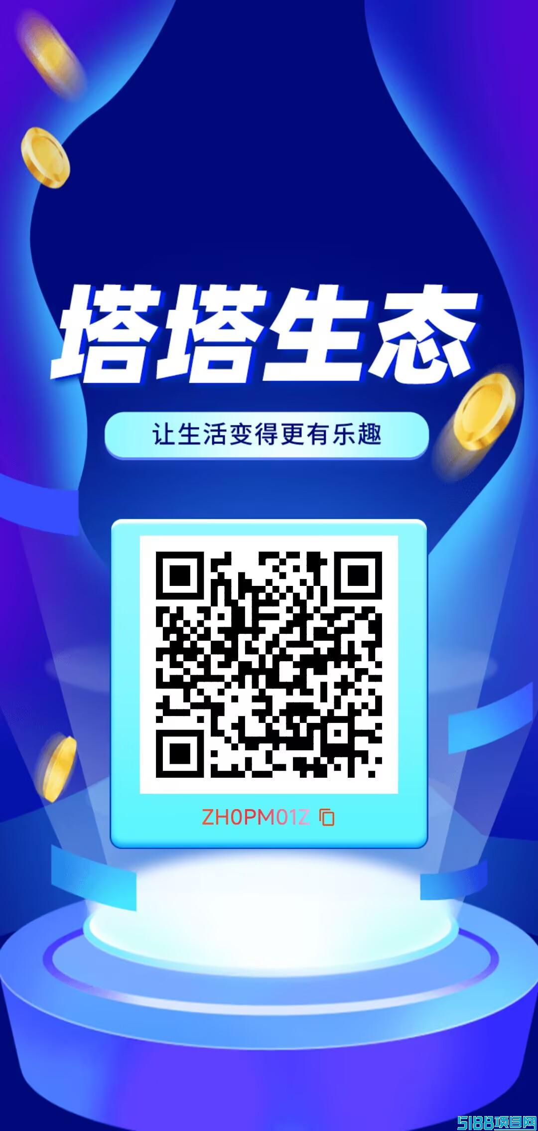 塔塔生态2025版重磅升级：零撸赚米新模式，剧点上墙玩法