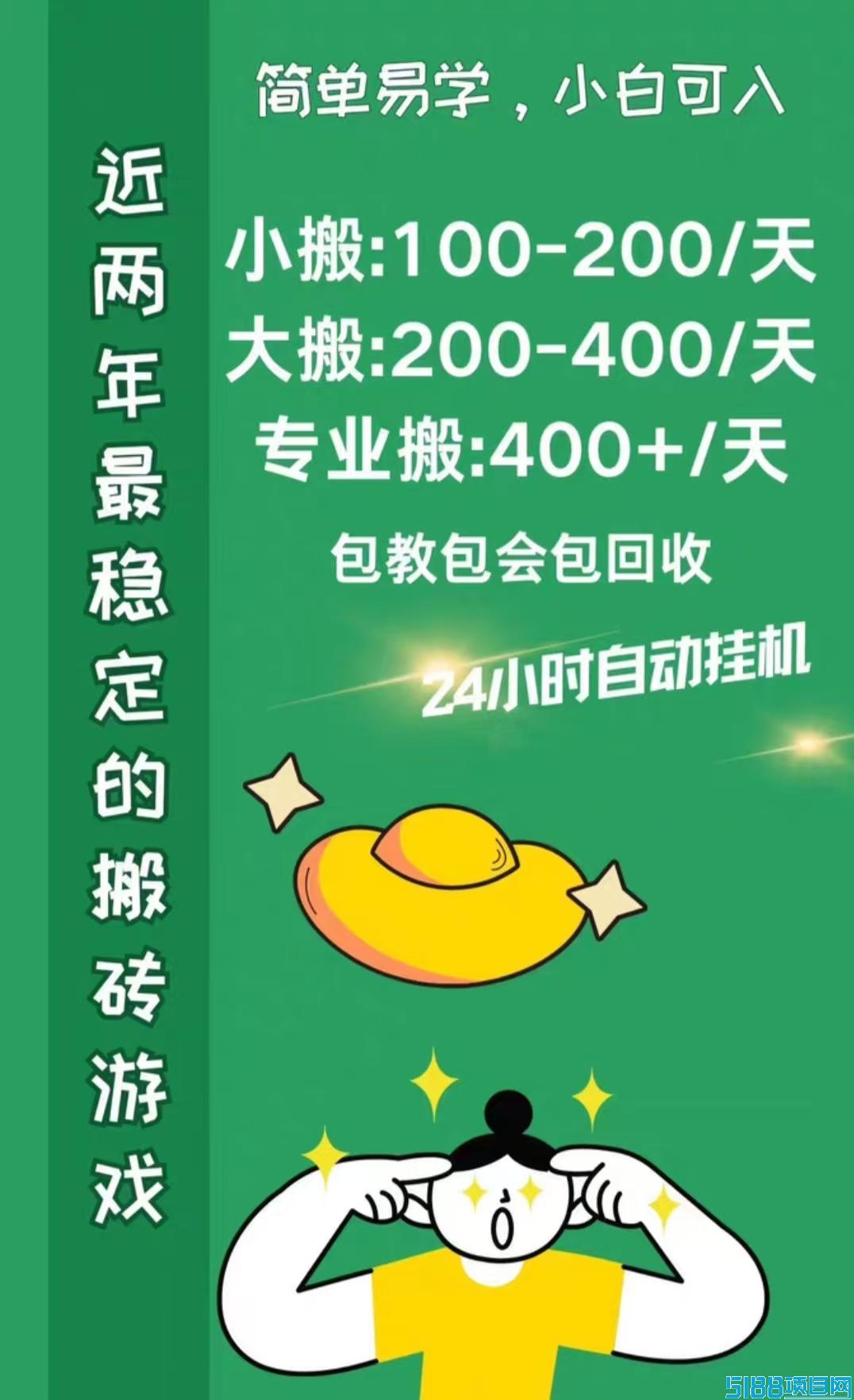 自动挂机工作室项目，赚钱小游戏搬砖，每日低保100～200