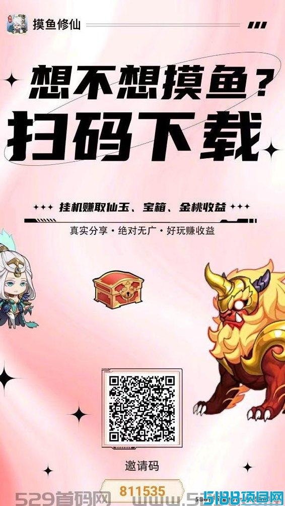 修仙摸鱼两不误，福利快人一步，快来体验新玩法！