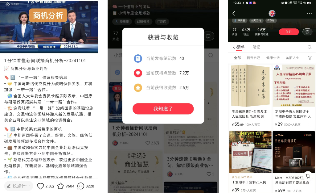 小红书AI最新玩法，单月涨粉5w+，带货效果杠杠好