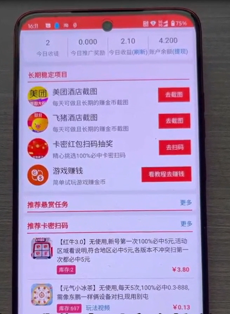 美团酒店截图赚钱项目，上传图片就有收益，人人都可操作