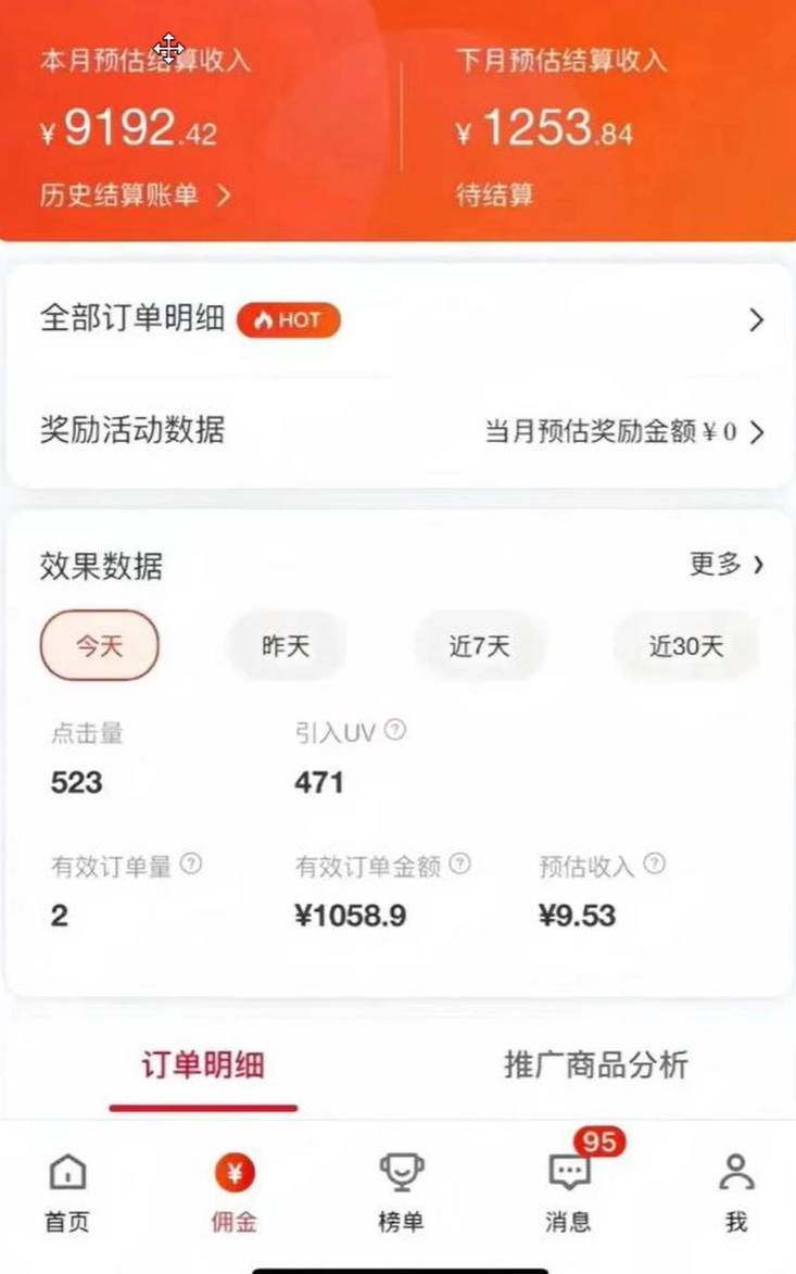 京东短视频带货新玩法，一天变现300+，非常适合新人