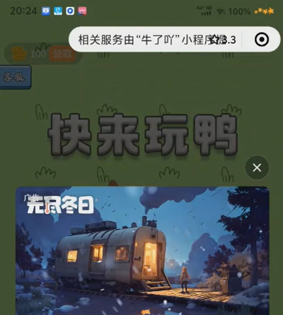 微信小程序撸广告项目,操作简单,有人用就有收益,一天500+ 微信小程序撸广告项目,操作简单,有人用就有收益,一天500+