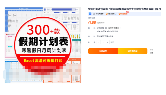 年底卖寒假自律法宝暴利产品，轻松月入2万+