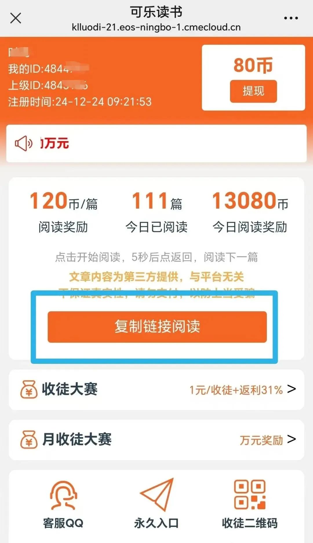 阅读掘金项目，一部手机轻松撸羊毛，一天收益100+