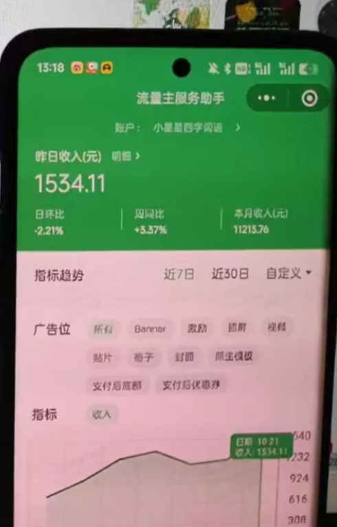 微信小程序撸广告项目,操作简单,有人用就有收益,一天500+ 微信小程序撸广告项目,操作简单,有人用就有收益,一天500+
