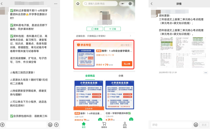 小学学科资料项目,长期稳定赛道,一单50+,非常适合新人 小学学科资料项目,长期稳定赛道,一单50+,非常适合新人