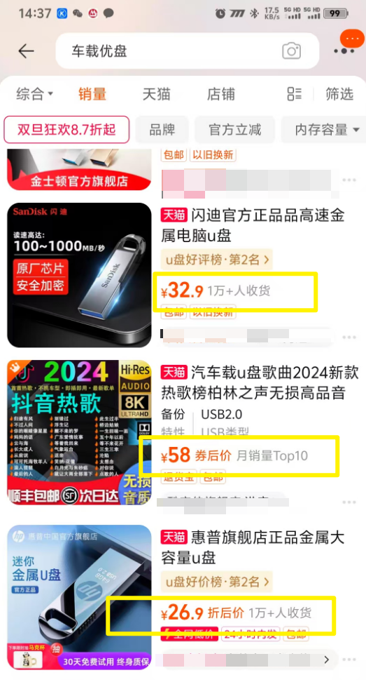 车载音乐优盘项目新玩法，一台手机，月入10000+（附教程）