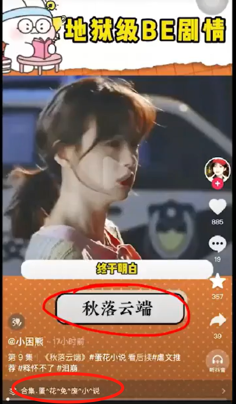小说推文卡特效搬运项目，小众冷门玩法，一天收益300+