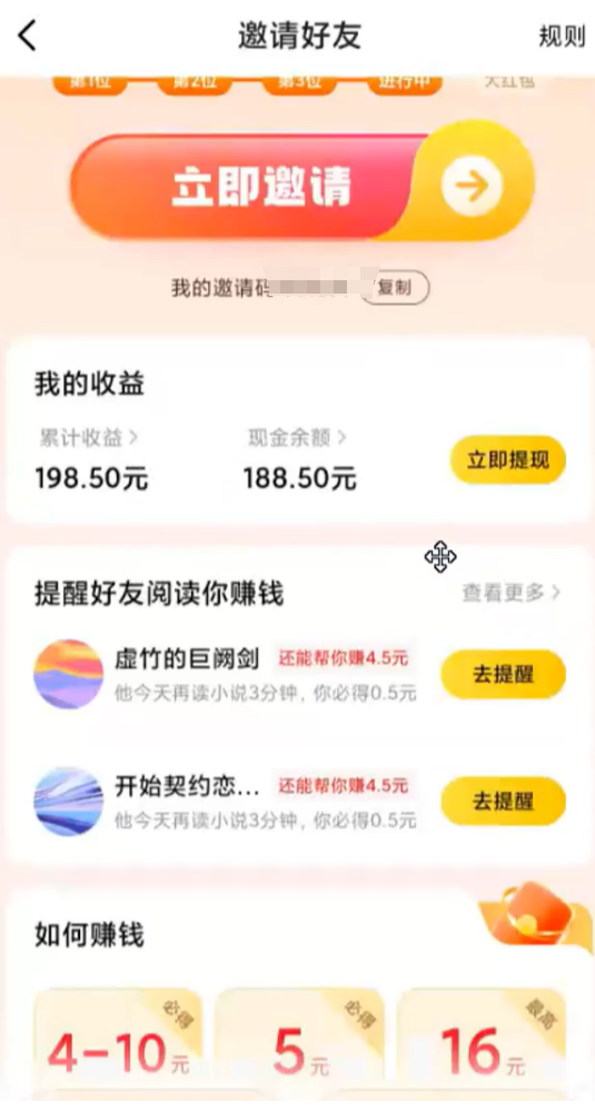 七猫免费小说拉新项目，自撸玩法，操作简单人人可做，一天变现200+