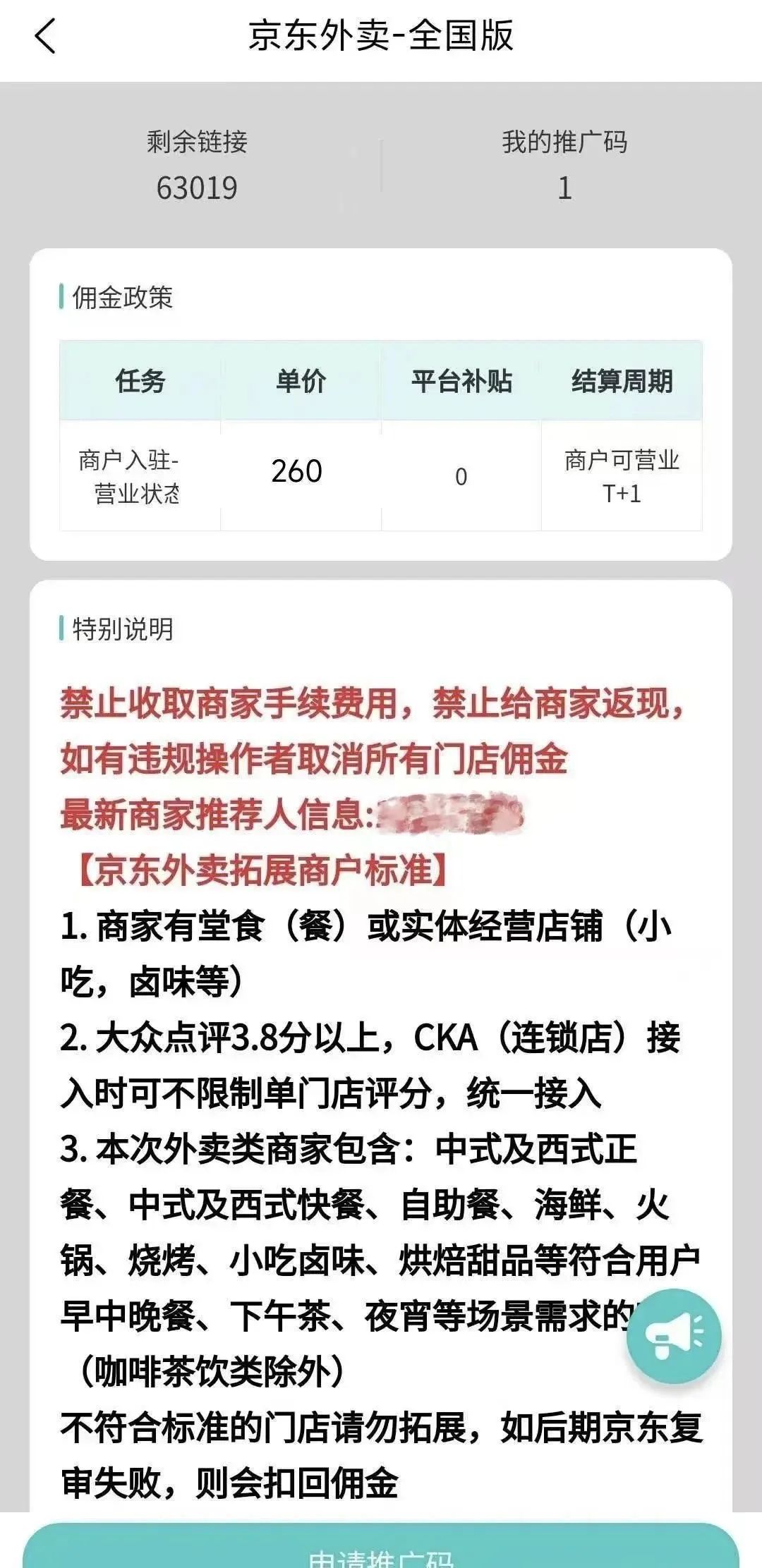京东平台推出外卖板块了，京东外卖拉新，人人都可以做，一单170元。