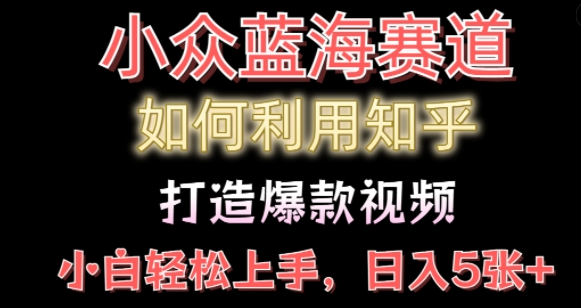 知乎情感故事赛道，操作简单，人人可做