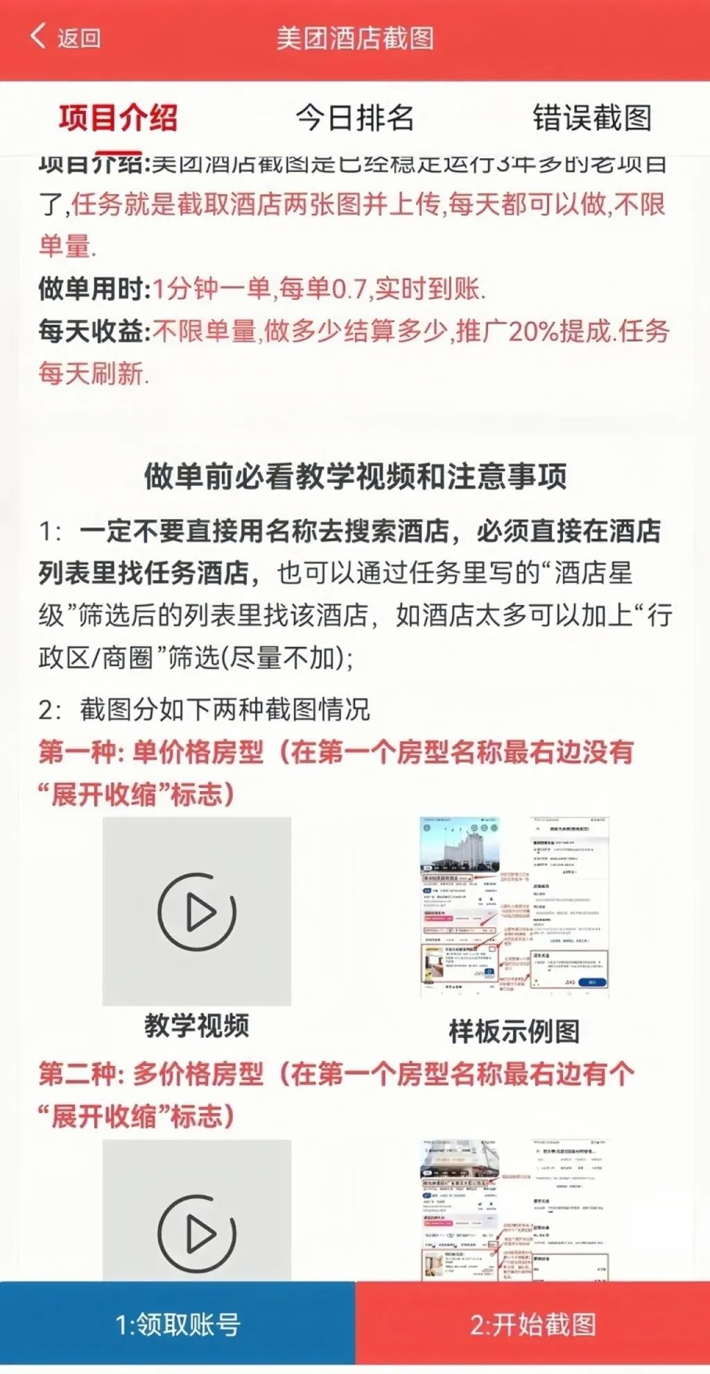 手机截图项目，一单0.7米，一天可以撸80+（附平台入口）