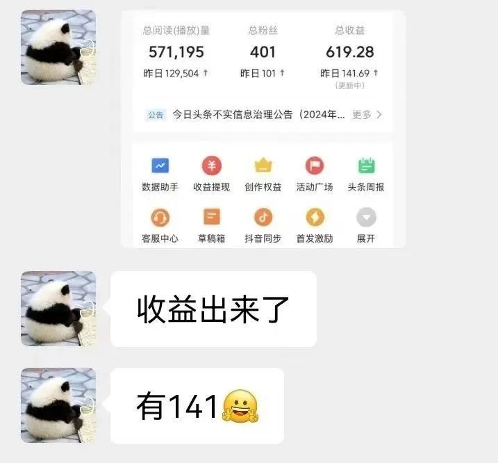 一天收益141，新手也能复制的小项目，一部手机就能搞定