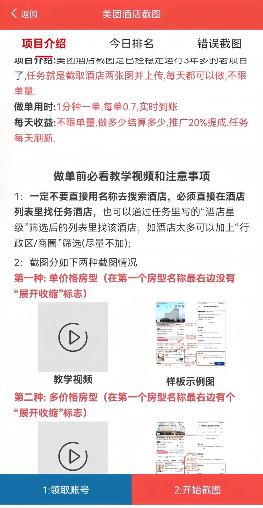 手机截图项目大揭秘，新手轻松日入100+（附平台入口）