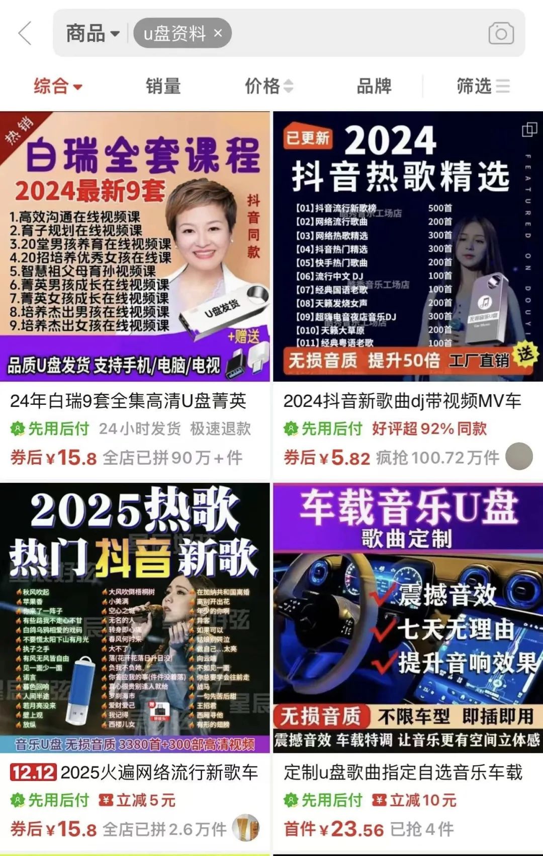 拼多多虚拟资料U盘项目，单店月入5000+，详细教程