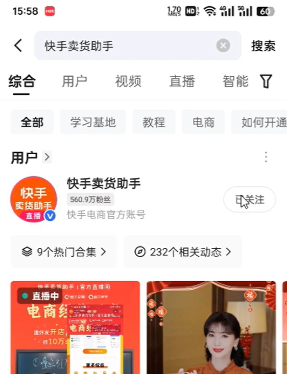 快手小店视频带货项目，保姆级实操教程分享