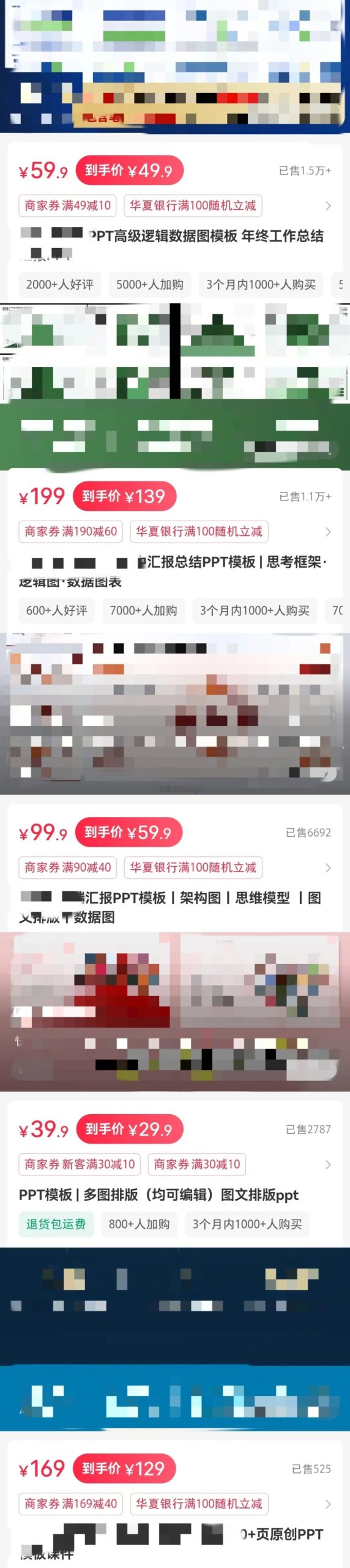小红书卖PPT模版，一共赚了二百多万！